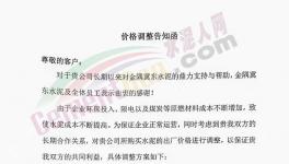 冀東水泥上調(diào)多區(qū)域水泥、熟料價(jià)格，目標(biāo)價(jià)或達(dá)“500+”！