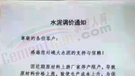 “脫鉤”！大漲60元/噸！十幾個(gè)地區(qū)水泥集體上漲！