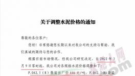 通知：轉(zhuǎn)移成本壓力，水泥價(jià)格再漲60元/噸！