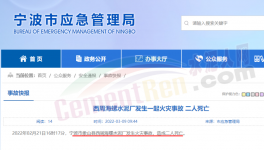 又出事！海螺水泥事故！致2人死亡！