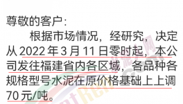 大漲100元/噸！水泥漲價(jià)陷入“空轉(zhuǎn)”！