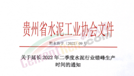 注意！這一地區(qū)水泥錯峰時間再次延長！