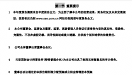 祁連山水泥公布年報同時發(fā)布高管人事調(diào)整公告！