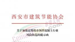 應收款達9119億！混凝土行業(yè)風險增加！協(xié)會倡議必要時拒收商票！
