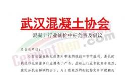 協(xié)會倡議：抵制低價搶標(biāo)、低價中標(biāo)！