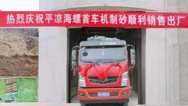 年產(chǎn)30萬(wàn)噸！海螺水泥又一機(jī)制砂項(xiàng)目投產(chǎn)！