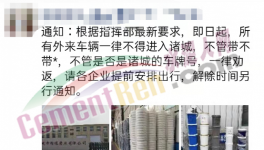 禁止進(jìn)入！水泥恐要降價(jià)！
