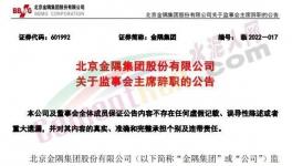 最新！金隅集團(tuán)高層人事變動(dòng)！