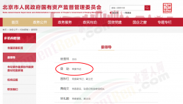 金隅董事長曾勁出任北京國資委任黨委書記！