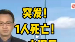 突發(fā)！1人死亡！一水泥廠發(fā)生坍塌事故！