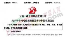 注冊資本1億元，上峰水泥投資成立新公司！