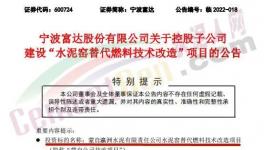 總投資1.269億元！又一“水泥窯替代燃料技改”項(xiàng)目即將開建！