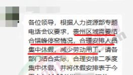 放了！海螺發(fā)“放假”通知！減少用工！