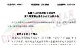 天山水泥將新建一條7500t/d水泥熟料生產(chǎn)線！