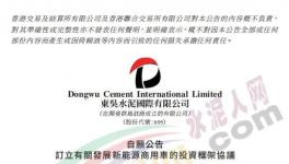 跨界！東吳水泥發(fā)展新能源商用車！