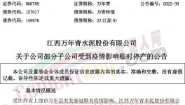 疫情影響，萬年青多家子公司停工停產(chǎn)！