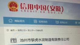 未批先建！黎虎水泥涉嫌違建一千多平！