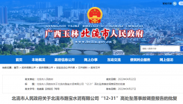北流路寶水泥廠高處墜落一死一傷事故調(diào)查結(jié)果公布！