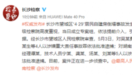涉嫌提供虛假證明！房屋倒塌事故嫌疑人被批捕！
