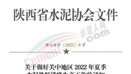 最長停產(chǎn)210天！海螺、冀東、堯柏等水泥廠將停產(chǎn)！
