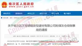 突發(fā)！一建材企業(yè)粉煤灰倉傾倒7人被困!