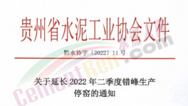 庫滿了！貴州再次延長錯峰生產(chǎn)時間至45天！