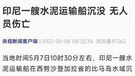 因船艙發(fā)生漏水事故，一艘水泥運輸船沉沒!