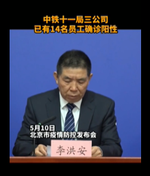 中鐵十一局14名員工陽性！
