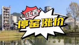 大漲50元/噸！水泥“爆倉”！賣不動！被迫停產(chǎn)！