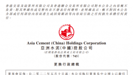 張振昆獲任亞泥行政總裁！