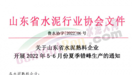 剛剛！水泥大省停產(chǎn)20天！