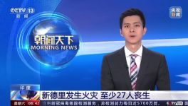 商業(yè)建筑起火，已致27人死亡，40人受傷！