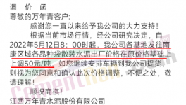 大漲100元/噸！30多個(gè)地區(qū)水泥漲價(jià)“救市”！