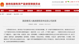 中建材、華潤(rùn)等5家企業(yè)正式轉(zhuǎn)為國(guó)有資本投資公司！