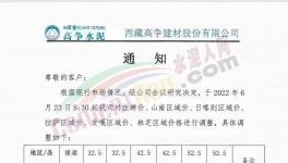 高爭(zhēng)漲價(jià)！新建產(chǎn)能高原水泥之殤！旺季市場(chǎng)難掩低價(jià)！