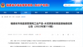 南方、華潤、紅獅、臺泥等62家水泥生產(chǎn)企業(yè)質(zhì)量抽查結(jié)果公布！