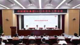 中國(guó)建材集團(tuán)1-6月實(shí)現(xiàn)利潤(rùn)總額和凈利潤(rùn)同比增長(zhǎng)！