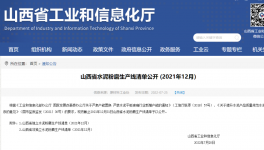 最新！山西省水泥、熟料生產(chǎn)線清單公布！