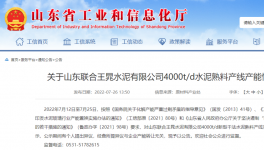 水泥大省又一條4000t/d水泥熟料產(chǎn)線將開(kāi)建！