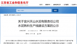 “拆3建1”，天山水泥將新建7500t/d水泥熟料生產(chǎn)線(xiàn)