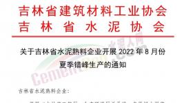 定了！這個(gè)地區(qū)所有水泥企業(yè)停產(chǎn)30天！