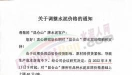 “虧錢賣”！多省排隊“搶水泥”！