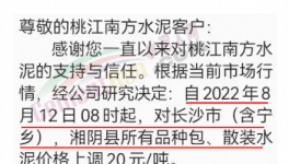 爆發(fā)！20多個省市水泥廠漲價！