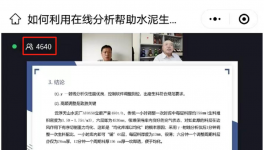 5000人會(huì)議后要點(diǎn)整理：關(guān)于水泥生產(chǎn)質(zhì)量控制、降成本！