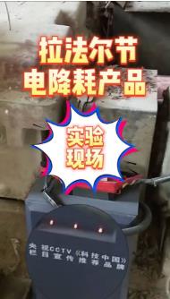 這一設(shè)備助力“高能耗”企業(yè)節(jié)電節(jié)能降耗！
