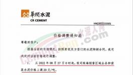 漲價(jià)潮！大漲180元/噸！幾十家水泥廠漲價(jià)！