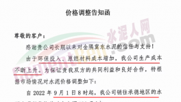 瘋了！直漲130元/噸！多省水泥又漲價(jià)！