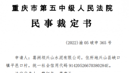 清算！葛洲壩子水泥申請破產！被駁回！