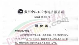 大漲185元/噸！價差370元/噸！各大水泥廠開始“暗戰(zhàn)”！