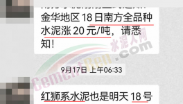 23個(gè)省水泥價(jià)格下跌！修復(fù)上漲來(lái)了！